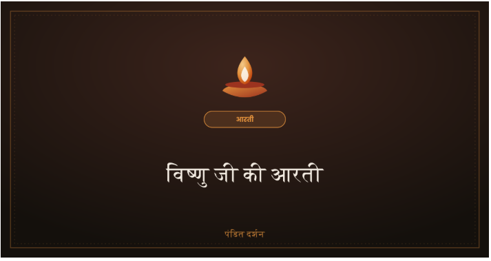विष्णु जी आरती