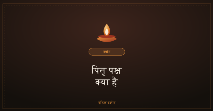 पितृ पक्ष है क्या