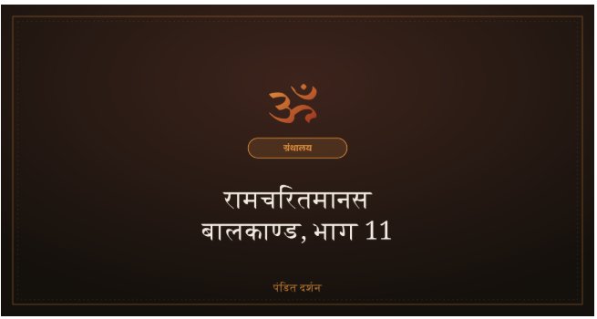 ramayan bala kand